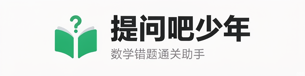 提问吧少年